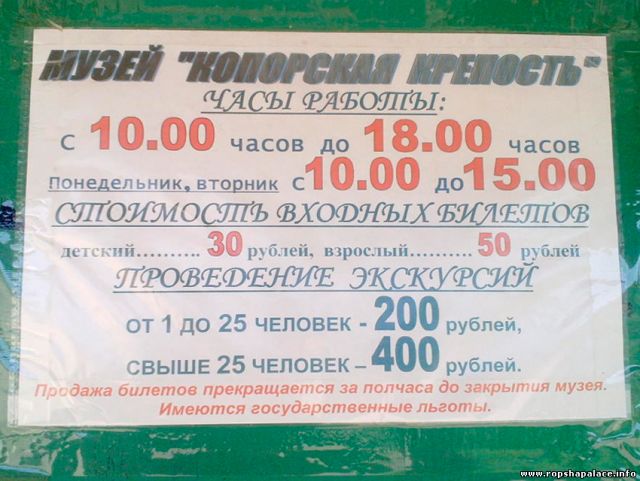 Расписание работы Крепости Копорье
